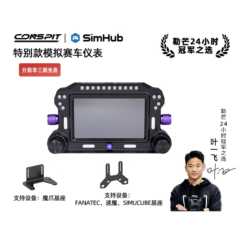 【旗舰新品】CONSPIT赛车模拟器高清仪表显示屏游戏方向盘5寸液晶全彩RGB多维度交互触控仪表盘
