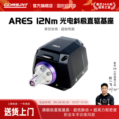 直驱基座CONSPIT模拟基座方向盘
