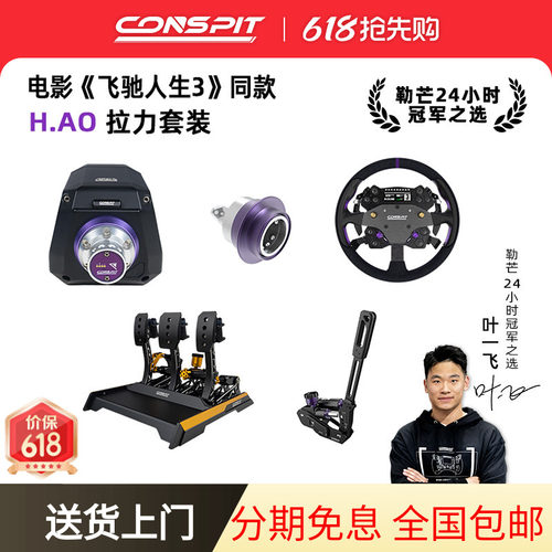 CONSPIT赛车模拟器碳纤维方向盘