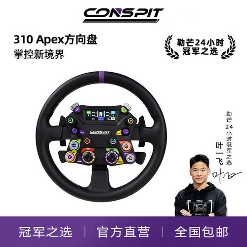 CONSPIT开放式中枢铝合金盘体