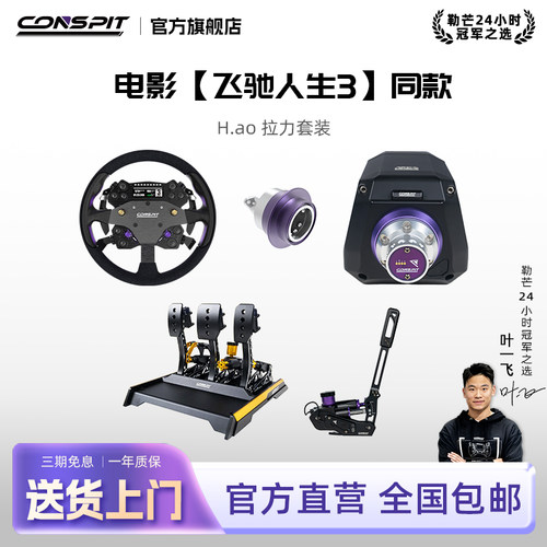 CONSPIT赛车模拟器碳纤维方向盘