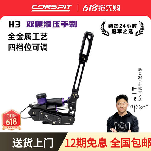 CONSPITH3系列赛车踏板液压手刹