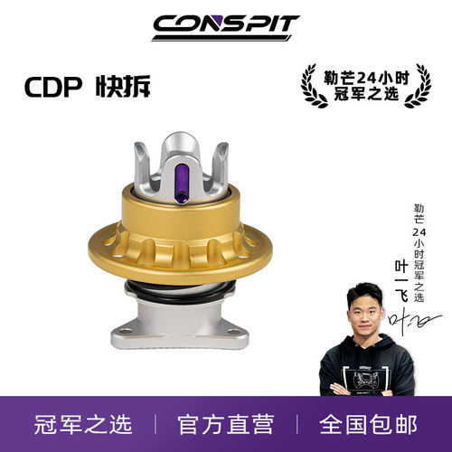 CONSPIT赛车模拟器配件游戏方向盘模拟驾驶器直驱基座方向盘专业配件CDP快拆航插转接法兰