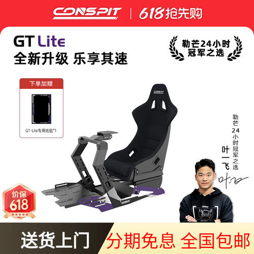 CONSPIT赛车模拟器支架全套设备