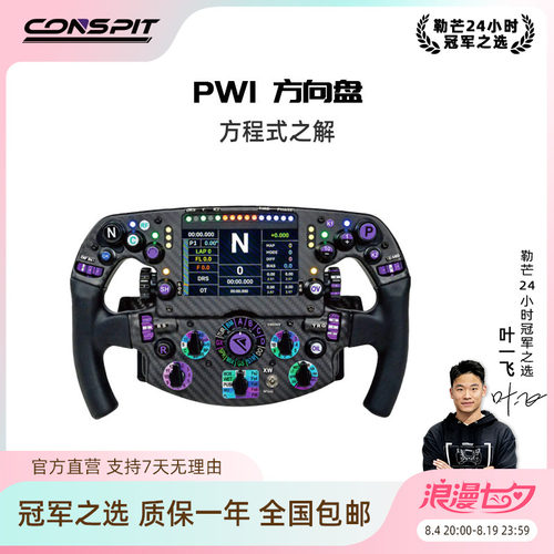 CONSPIT赛车模拟器碳纤维