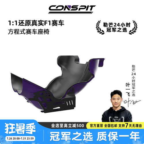CONSPIT11还原赛车座椅桶椅