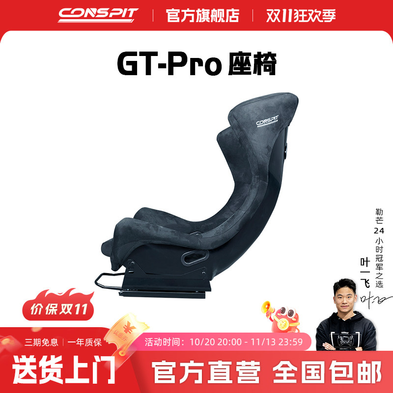 【旗舰】CONSPIT GT PRO坐姿座椅 赛车模拟器椅 游戏方向盘座椅支架