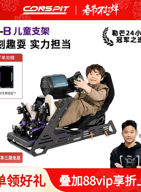 【旗舰】CONSPIT模拟赛车支架设备Gt B游戏方向盘模拟驾驶器直驱GT座椅