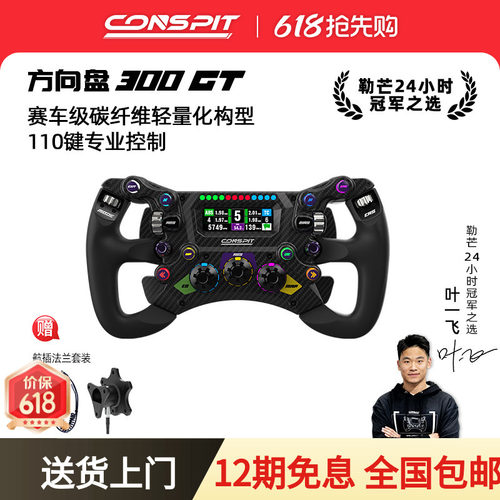 CONSPIT碳纤维轻量化构型