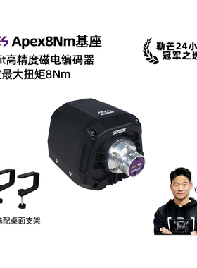 【新品】CONSPIT Ares Apex 8NM高精度磁电编码器直驱基座 职业车手同款方向盘模拟器基座方向盘