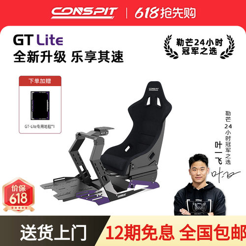 CONSPIT赛车模拟器支架全套设备