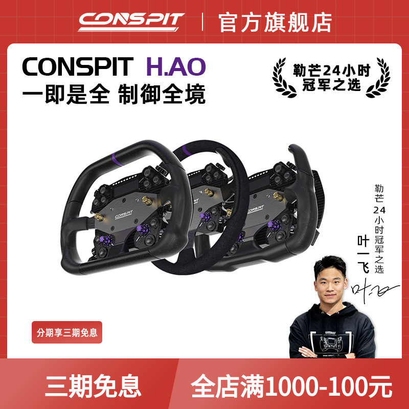CONSPIT赛车模拟器碳纤维方向盘