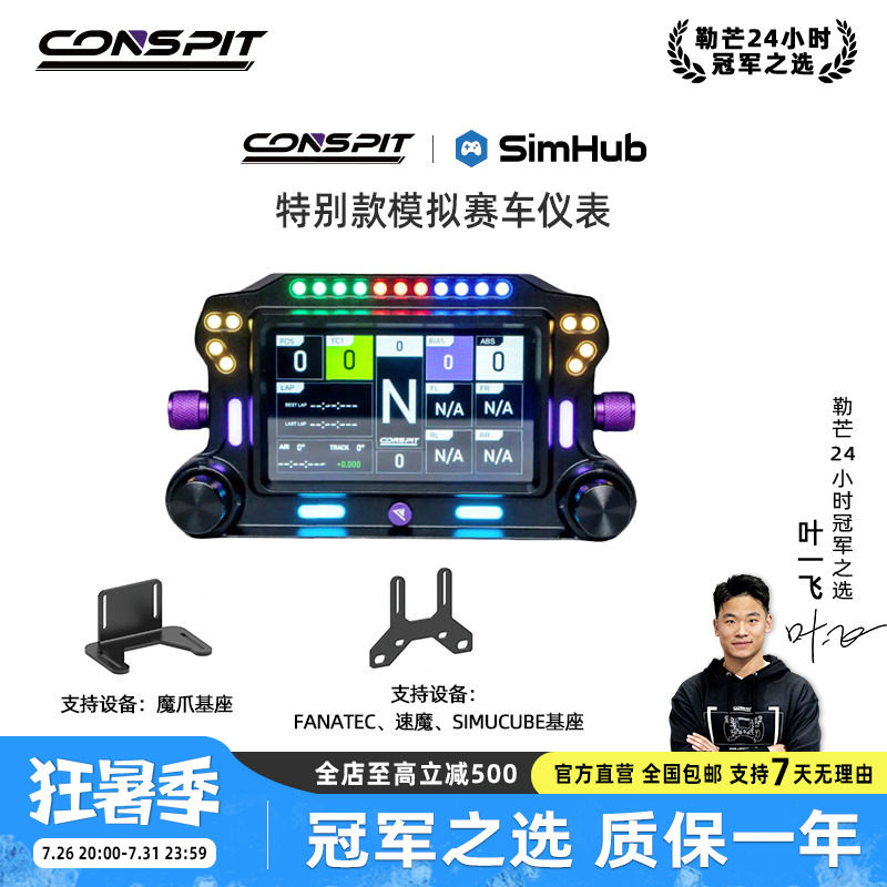 【旗舰新品】CONSPIT CSD赛车模拟器高清仪表显示屏游戏方向盘5寸液晶全彩RGB多维度交互触控仪表盘