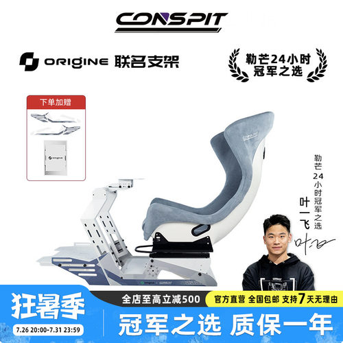 CONSPIT赛车模拟器Origine