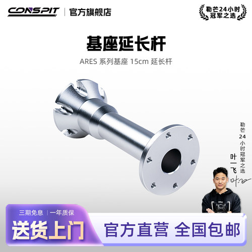 CONSPIT基座延长杆CNC加工铝合金