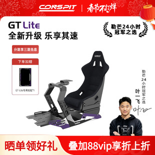 【旗舰】CONSPIT模拟赛车支架设备Gt Lite游戏方向盘模拟驾驶器直驱地平线5欧卡2专业GT座椅