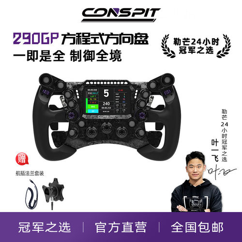 碳纤维方向盘方向盘CONSPIT