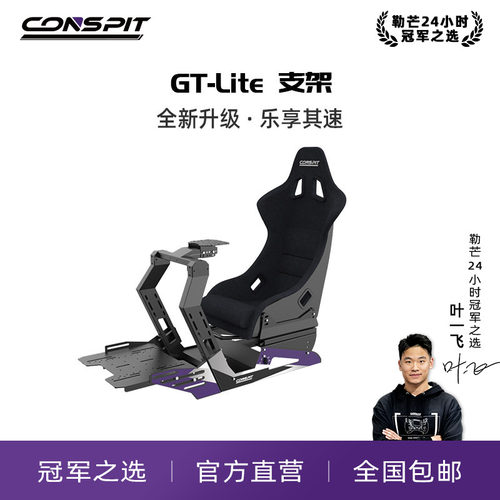 CONSPIT赛车模拟器支架全套设备