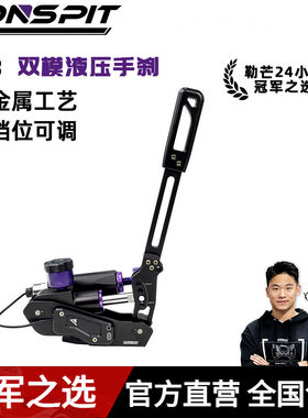CONSPITH3系列赛车踏板液压手刹