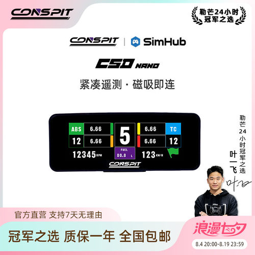 SIMHUB磁吸2.99英寸仪表CSDNano