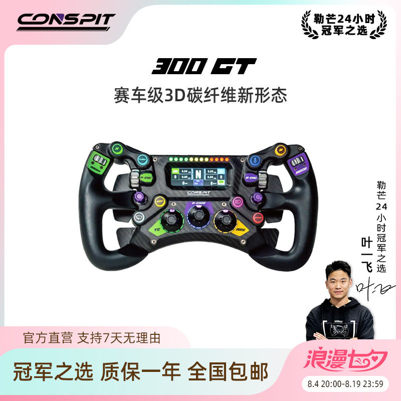 【新品首发】conspit 300GT赛车级碳纤维轻量化构型 专业级F1力回馈方向盘职业车手同款赛车模拟器方向盘盘面 - 实物图