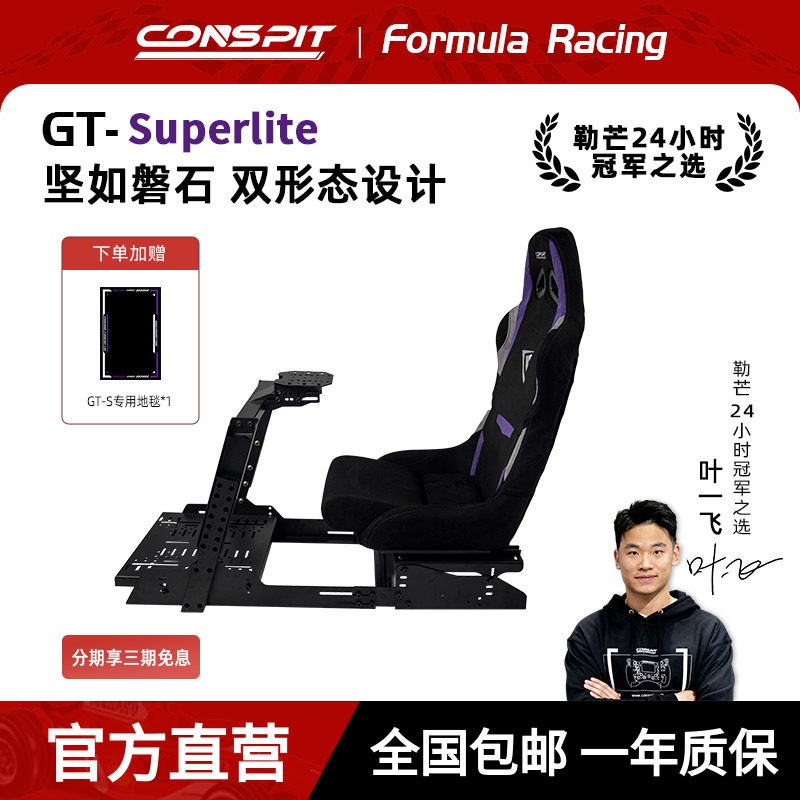 【新品】CONSPIT模拟赛车支架设备GT-S可折叠座椅支架游戏方向盘模拟驾驶器直驱地平线5欧卡2可调节GT座椅