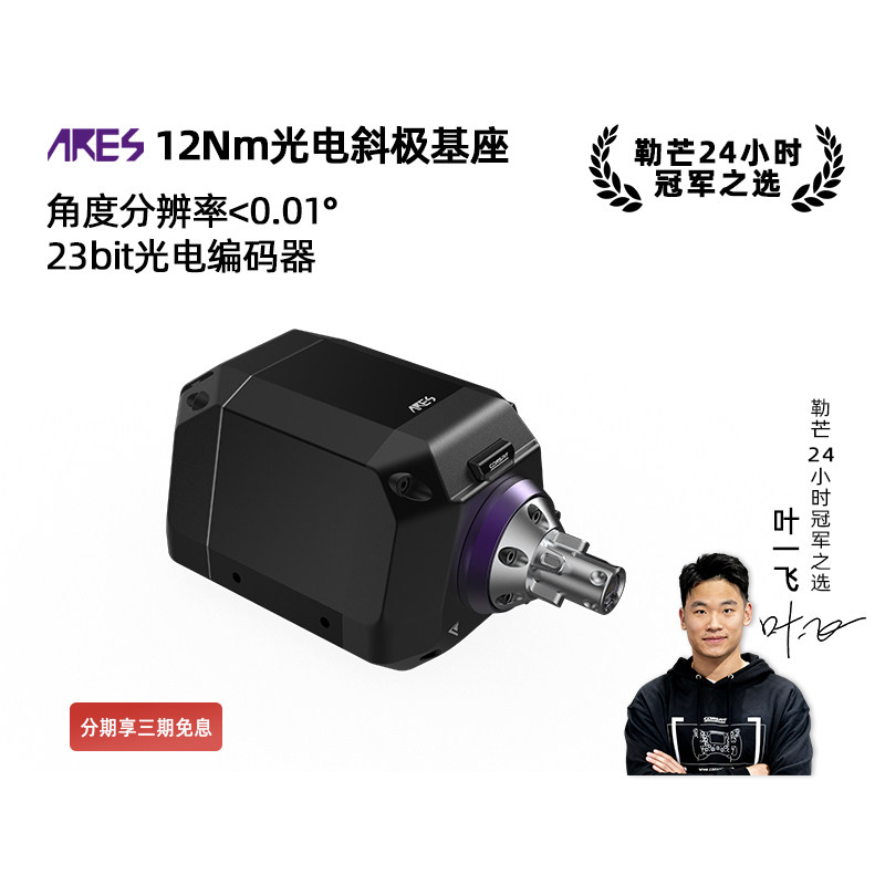 【旗舰】CONSPIT Ares 12光电斜极直驱基座 阿瑞斯赛车模拟器职业车手同款方向盘模拟器基座方向盘赛车方向盘