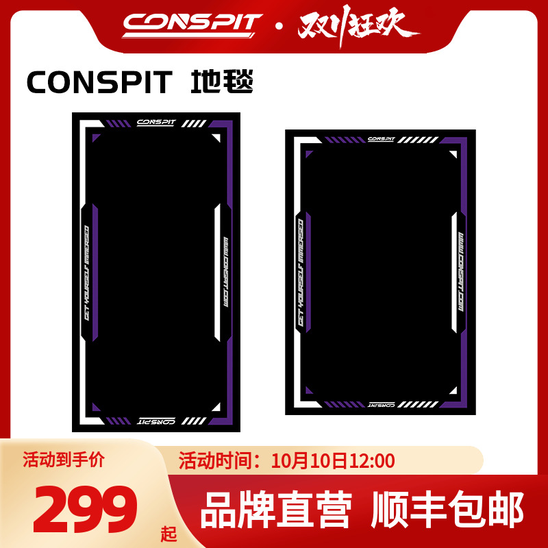Conspit赛车模拟器地垫地毯