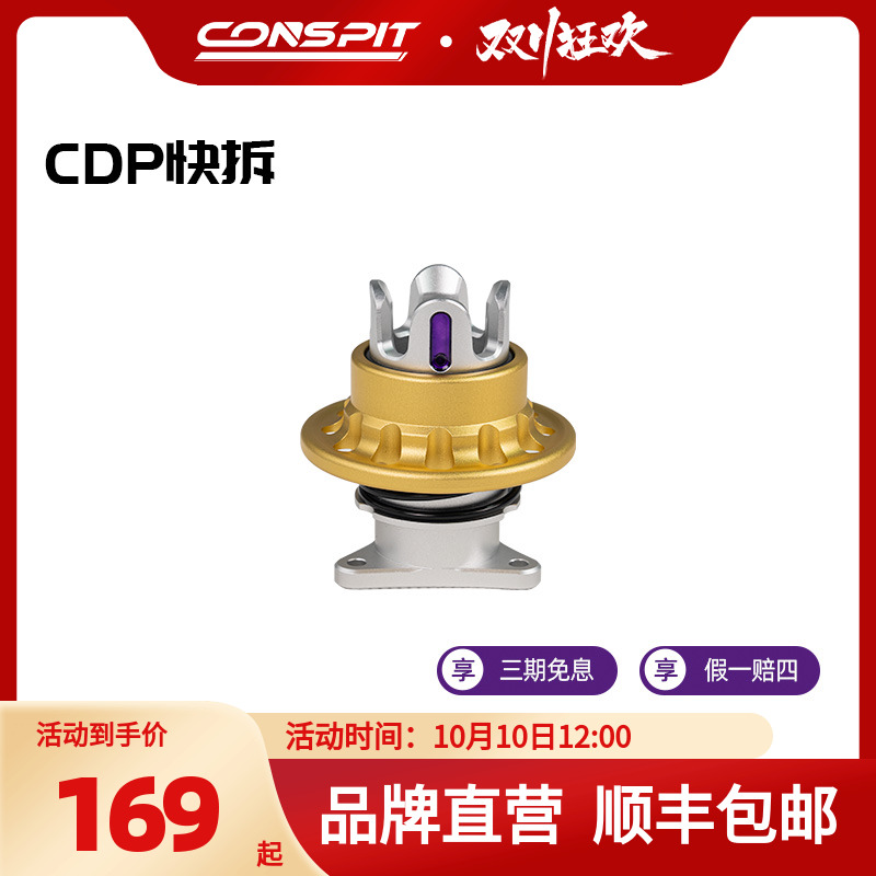 CONSPIT赛车模拟器配件游戏方向盘模拟驾驶器直驱基座方向盘专业配件CDP快拆航插转接法兰