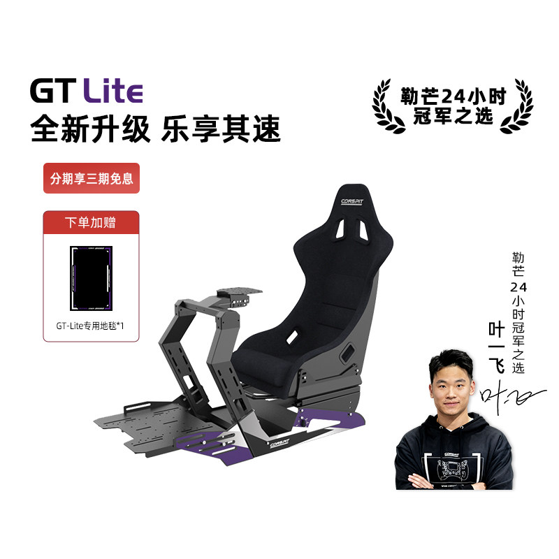 【旗舰】CONSPIT模拟赛车支架设备Gt Lite游戏方向盘模拟驾驶器直驱地平线5欧卡2专业GT座椅