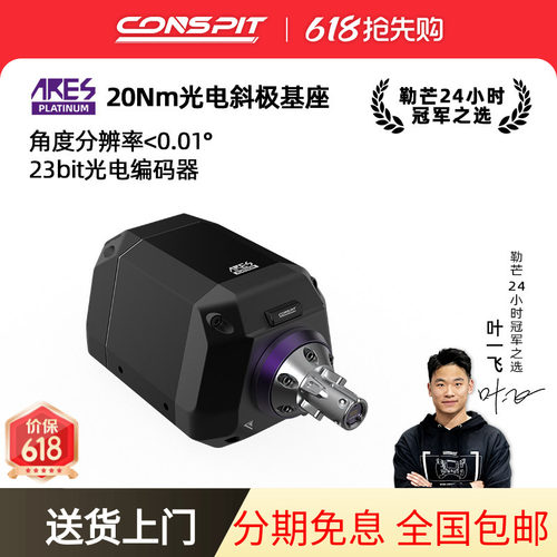 基座方向盘直驱基座CONSPIT