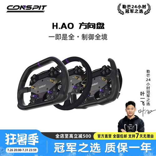 CONSPIT赛车模拟器碳纤维方向盘