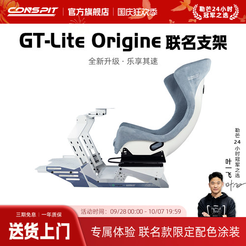CONSPIT赛车模拟器Origine