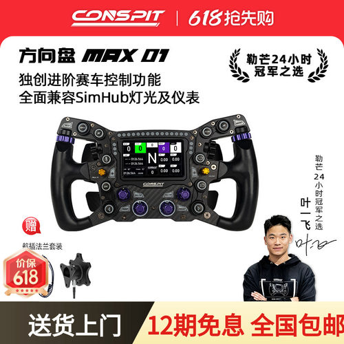 兼容SIMHUB，碳纤维模拟器方向盘