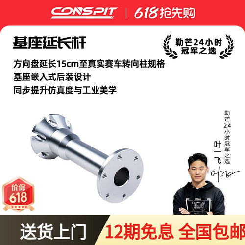 CONSPIT基座延长杆CNC加工铝合金