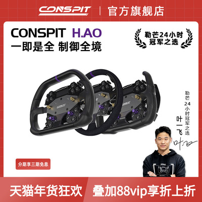 CONSPIT赛车模拟器碳纤维方向盘