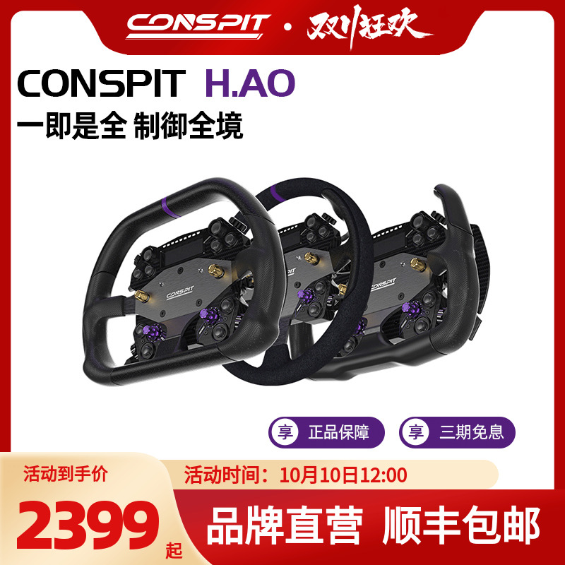 CONSPIT赛车模拟器碳纤维方向盘