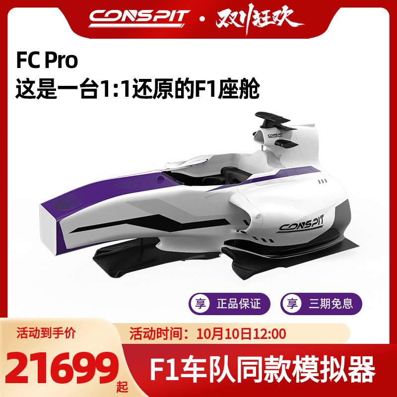 方程式F1座舱11还原车队同款