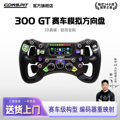 CONSPIT碳纤维轻量化构型
