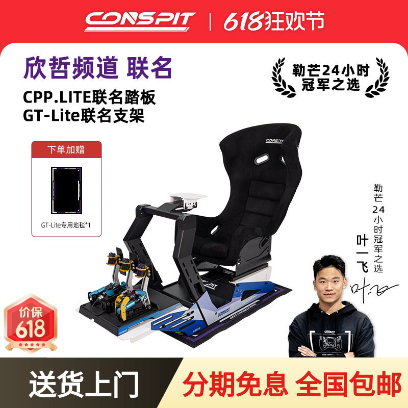 【旗舰】CONSPIT模拟赛车支架设备Gt Lite游戏方向盘模拟驾驶器直驱地平线5欧卡2专业欣哲频道联名支架踏板