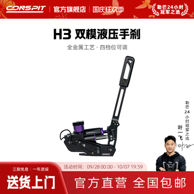 CONSPITH3系列赛车踏板液压手刹
