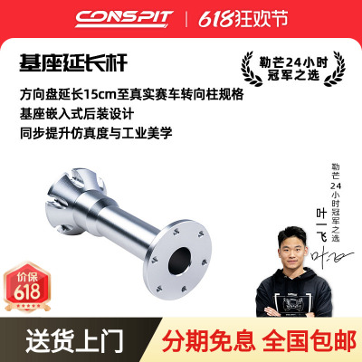 CONSPIT基座延长杆CNC加工铝合金