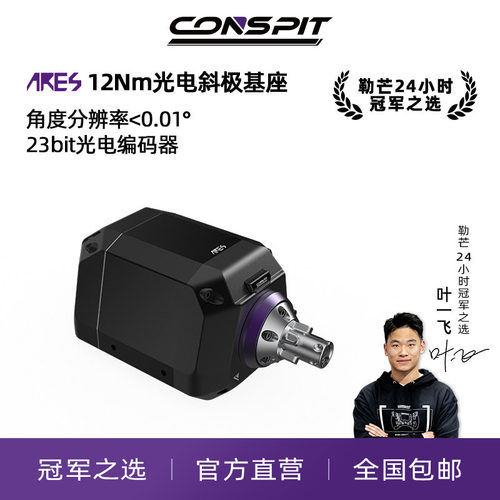 直驱基座CONSPIT模拟基座方向盘
