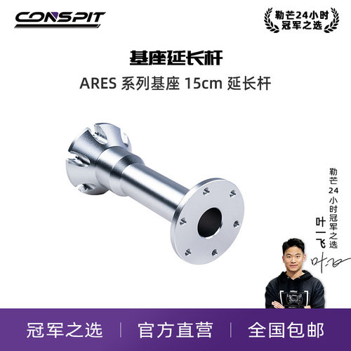 CONSPIT基座延长杆CNC加工铝合金