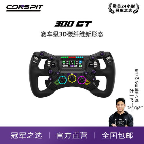 CONSPIT碳纤维轻量化构型