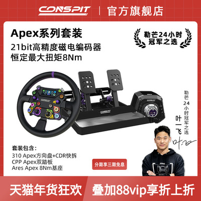 CONSPITApex直驱基座方向盘