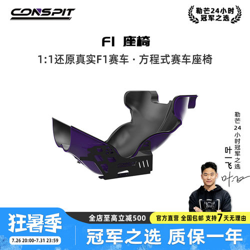 CONSPIT11还原赛车座椅桶椅