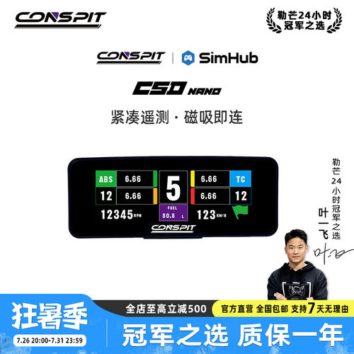 SIMHUB磁吸2.99英寸仪表CSDNano