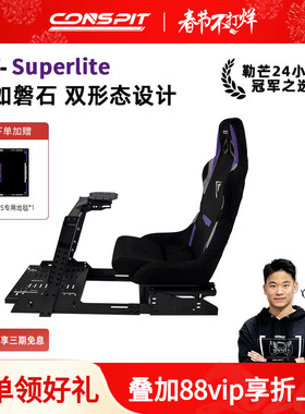 【新品】CONSPIT模拟赛车支架设备GT-S可折叠座椅支架游戏方向盘模拟驾驶器直驱地平线5欧卡2可调节GT座椅