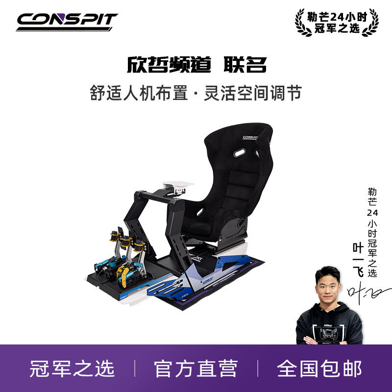 CONSPITGT-Lite支架谢欣哲联名图片